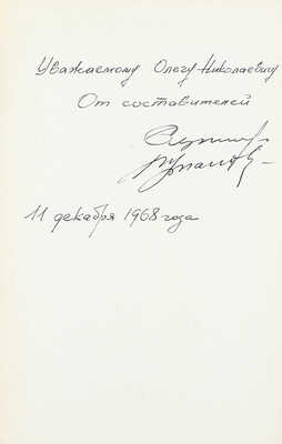 Сборник региональных соглашений и законодательных актов зарубежных государств по вопросам мореплавания / Сост. сб. С.Н. Смирнов и В.Т. Цыганов; Министерство обороны Союза ССР; Гидрографическое управление. [В 4 т.]. Т. 1—4. [М.], 1967—1970.